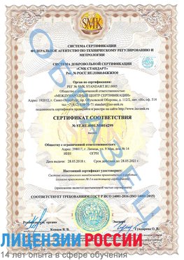 Образец сертификата соответствия Черниговка Сертификат ISO 14001
